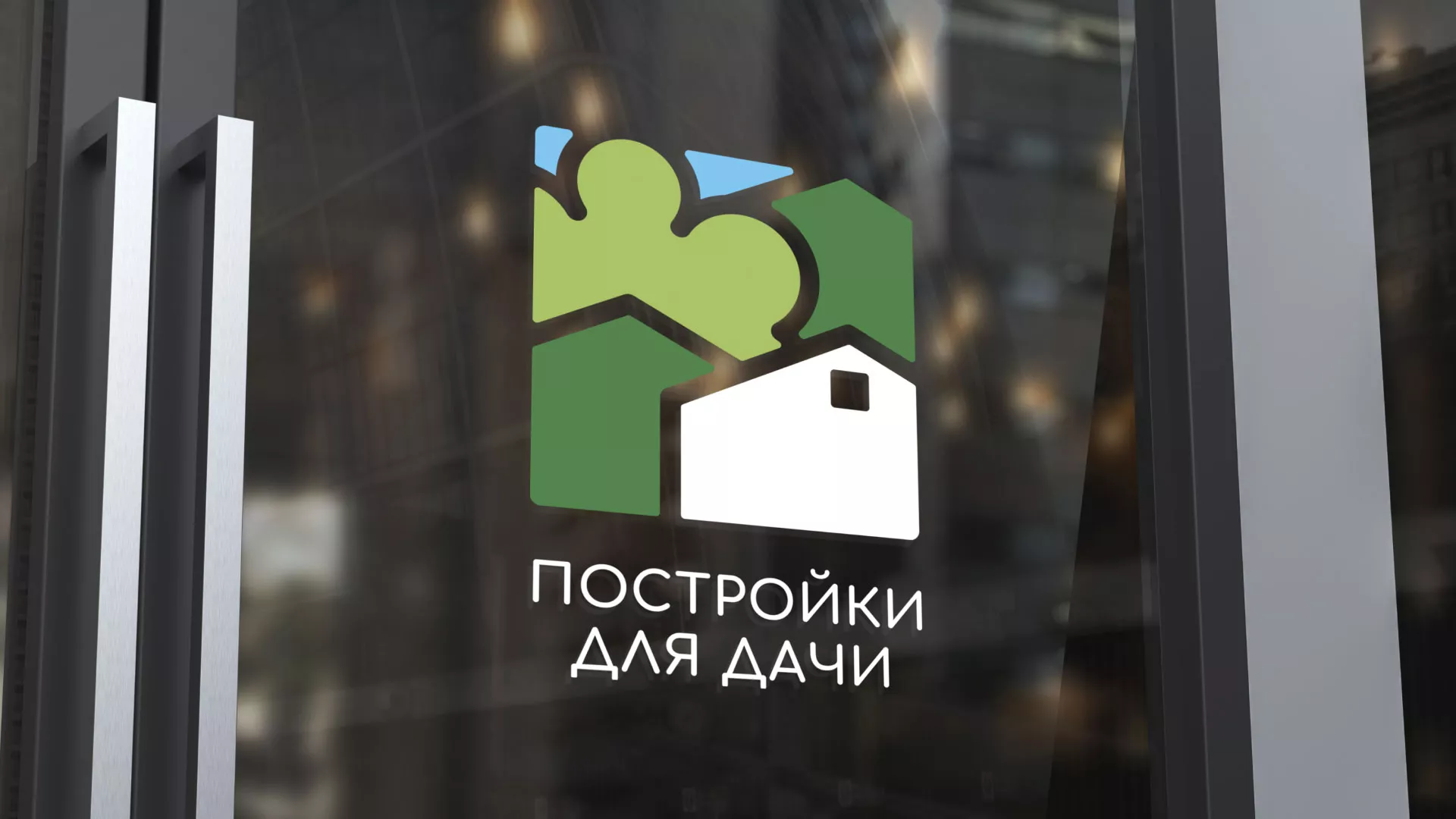 Разработка логотипа в Никольском для компании «Постройки для дачи»